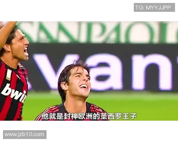 卡卡传奇：从高清足球明星到全球偶像的辉煌之路