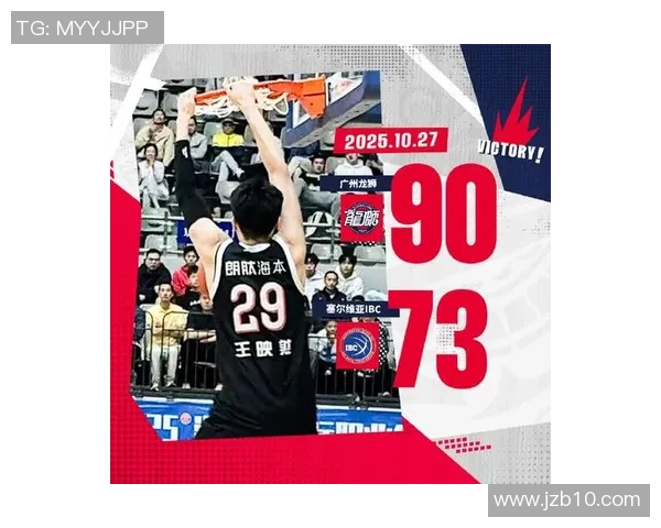 广州篮球队状态飙升创历史新高引发球迷热议与期待