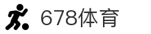 678体育-全网最全最有态度的体育赛事直播平台